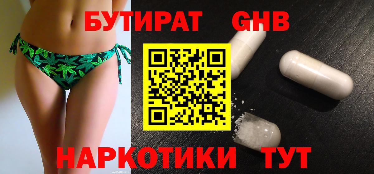 Бутират  БУТИРАТ буратино  Вход с VPN  Сосновый Бор 
