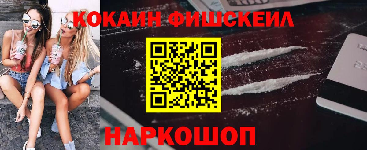 Сосновый Бор  Кокаин Fish Scale  КОКАИН  Вход с VPN  купить   COCAIN 99% 