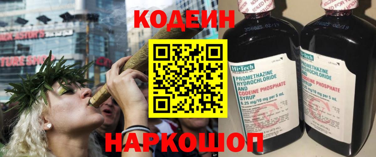 Сосновый Бор  Кодеин напиток Lean (лин)  Вход с VPN 