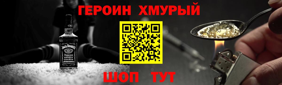 Героин хмурый Сосновый Бор
