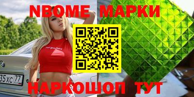 марки nbome Новодвинск