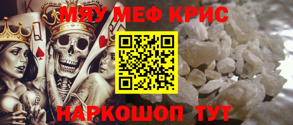 МЕФ кристаллы Сосновый Бор