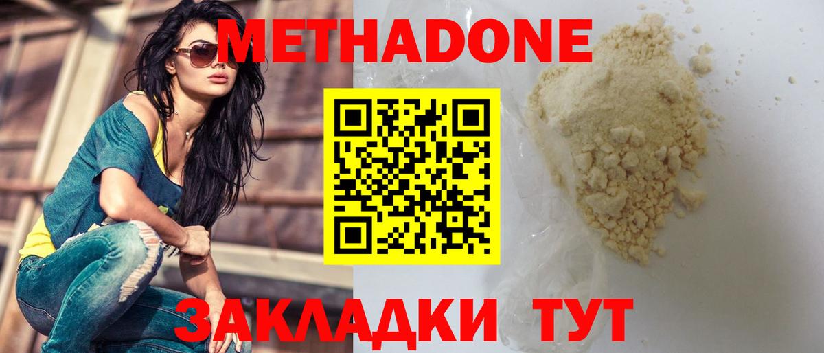 МЕТАДОН VHQ  МЕТАДОН кристалл  Сосновый Бор  Вход с VPN 