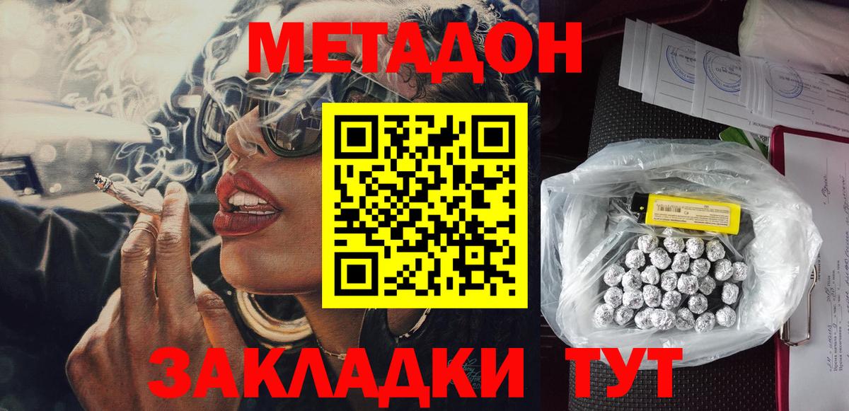 Метадон methadone Сосновый Бор